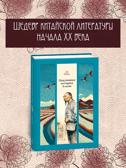 Подлинная история А-кью - фото 4