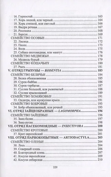 Атлас аннотированный. Сельскохозяйственные животные. Охотничьи животные - фото 3