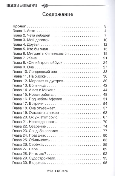 Мигранты поневоле - фото 2