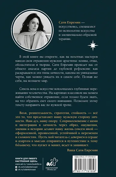 Мужские архетипы в зеркале искусства. Рефлексия через вечную классику. - фото 2