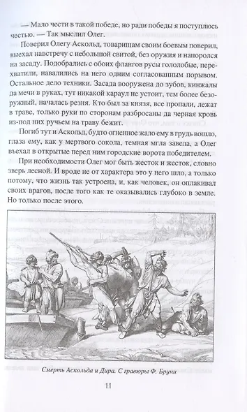 Свенельд: последний варяг - фото 7