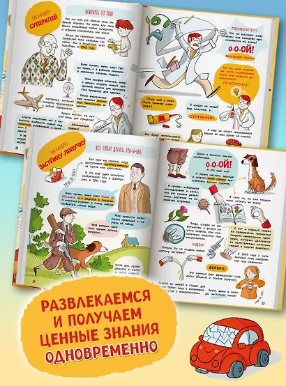 13 потрясающих случайных изобретений: энциклопедия первых открытий - фото 2
