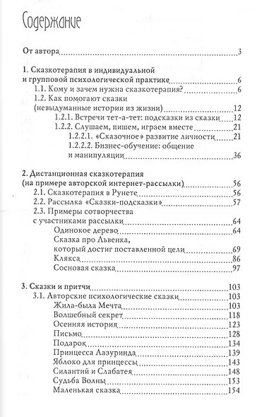 Там, на неведомых дорожках… Из практики сказкотерапии - фото 2