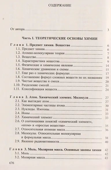 Химия. Весь школьный курс - фото 2