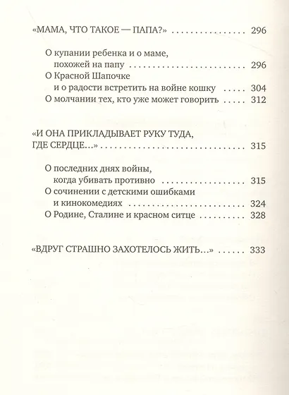 У войны не женское лицо - фото 5