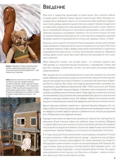 Декоративное вышивание по канве: по мотивам рисунков Уильяма Морриса - фото 3