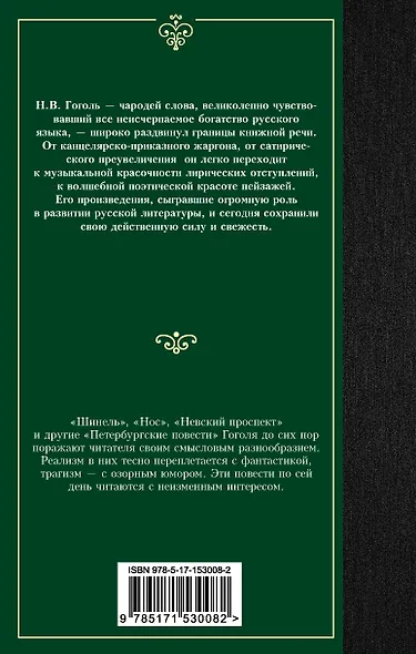 Петербургские повести - фото 2