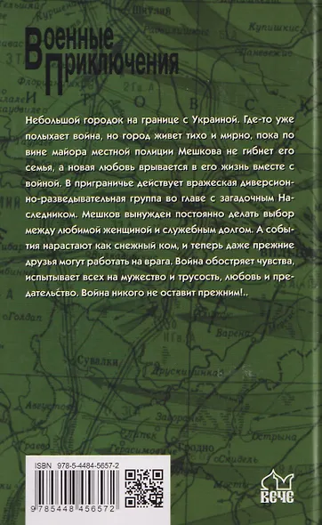 Война и любовь - фото 3