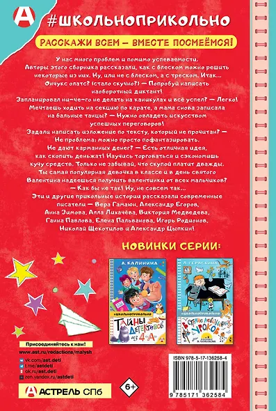 Тишина на задней парте! - фото 2