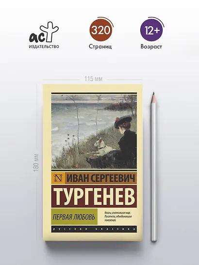 Первая любовь - фото 4