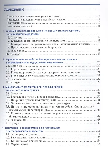 Биокерамические материалы в клинической эндодонтии - фото 2