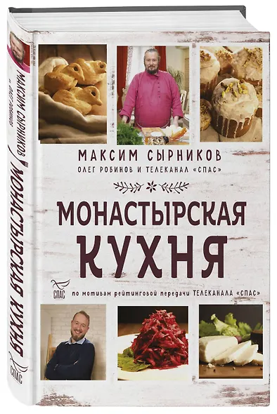 Монастырская кухня - фото 3