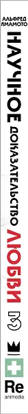 Научное доказательство любви. Том 3 (Наука влюблена, и мы докажем это). Манга - фото 5