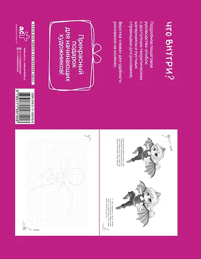 Рисуем мангу. Экспресс-курс + скетчбук - фото 2