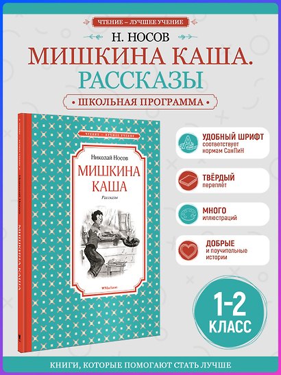 Мишкина каша. Рассказы - фото 4