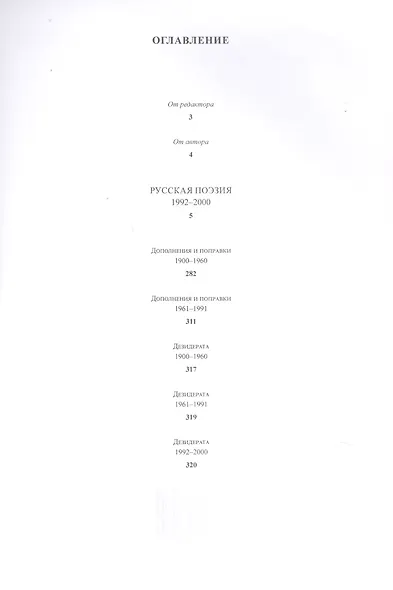 Русская поэзия ХХ века. 1992–2000. Материалы к библиографии - фото 2