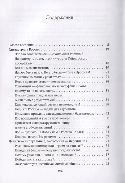 Через рифы и сквозь мифы: непознанными тропами российской неэкономики - фото 2