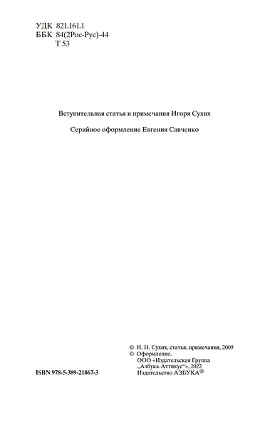 Детство. Отрочество. Юность - фото 10
