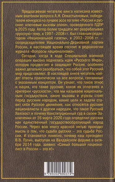 Русский национализм как политическая доктрина. Учебное пособие - фото 2