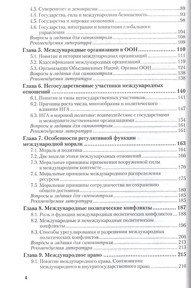 Теория международных отношений. Учебник для академического бакалавриата - фото 3
