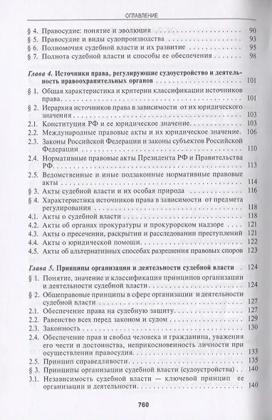Судоустройство и правоохранительные органы - фото 3