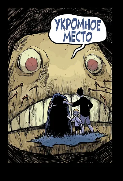 Комикс Остров Невезения - фото 4