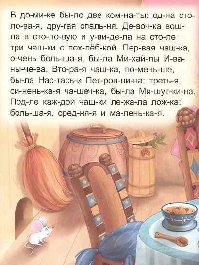 Я читаю по слогам. Три медведя - фото 4