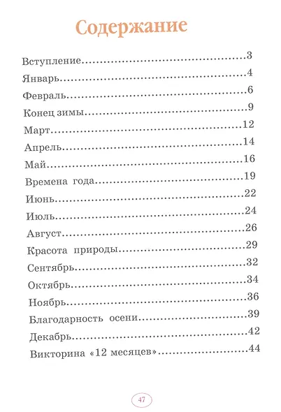 Еня и Еля. 12 месяцев - фото 2