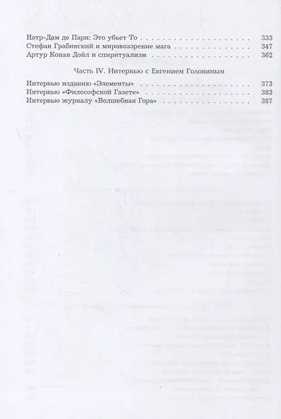 Приближение к Снежной Королеве - фото 3