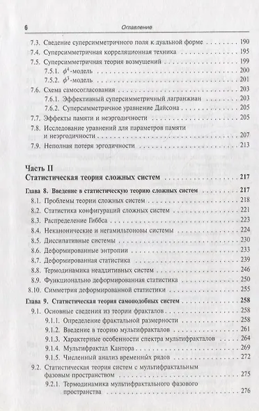 Синергетика сложных систем: Феноменология и статистическая теория - фото 4