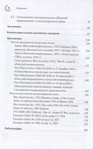 Покупай американское. Опыт защиты отечественного производителя - фото 3