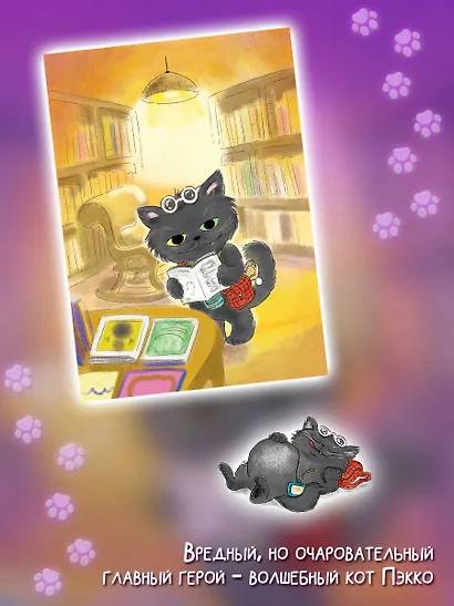 Кот, который прожил 100 раз, учитель Пэкко. Том 1: Таинственный магазин - фото 9