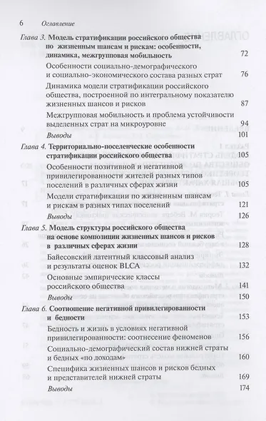 Общество неравных возможностей: социальная структура современной России - фото 3