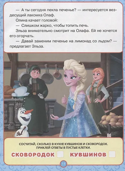Олаф любит лето. Холодное сердце. Оживи сказку. - фото 3