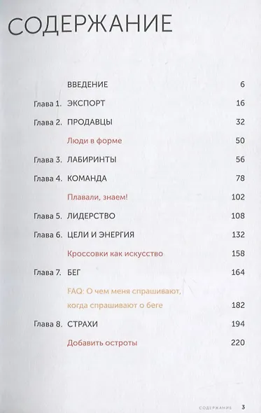 Я - CEO. Как построить карьеру, бизнес в 200 странах и прожить 30 000 дней счастливо - фото 3