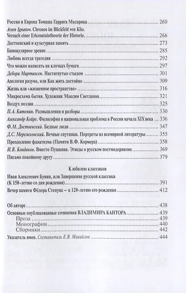 Русская литература, или Слово против Хаоса – классика и современность - фото 3