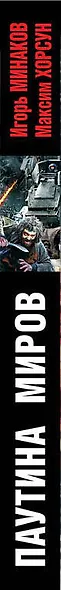 Паутина миров - фото 5