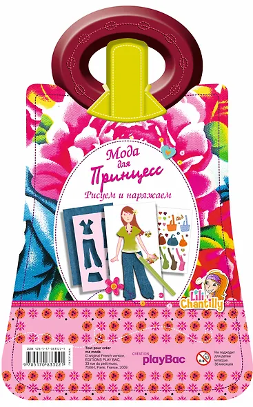 Мода для принцесс - фото 2
