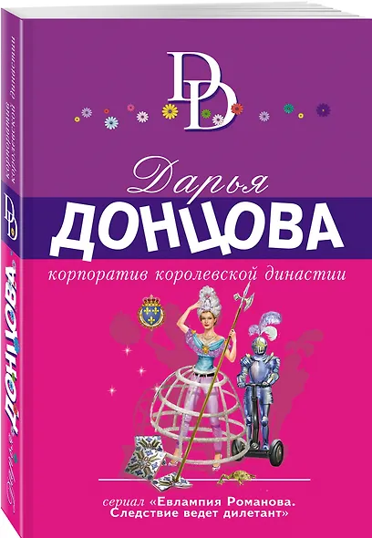 Корпоратив королевской династии - фото 3