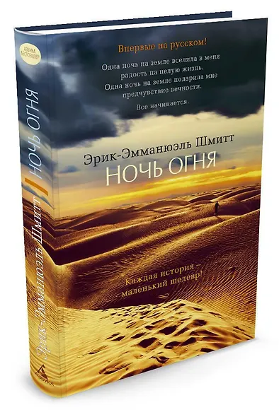 Ночь огня - фото 2