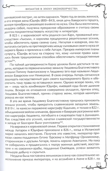 Византия в эпоху иконоборчества - фото 7