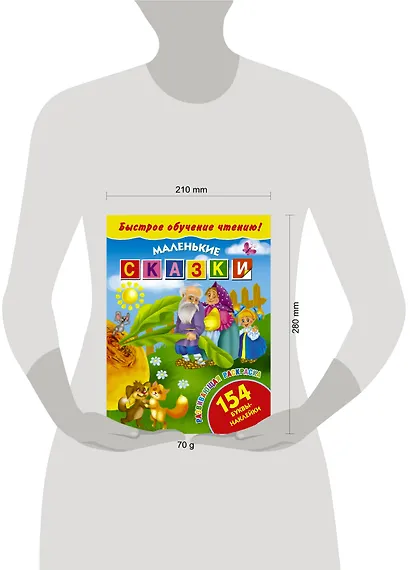 БыстрОбучЧтению(154 НАКЛ) Маленькие сказки - фото 3
