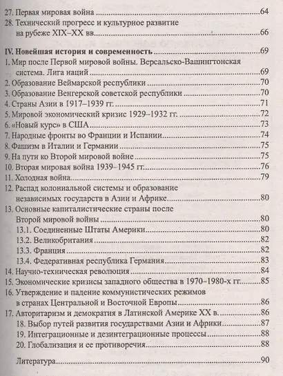 Памятка по всебщей истории - фото 4