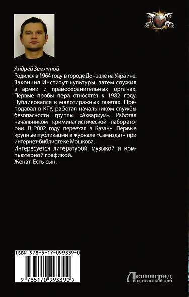 БоевФантастика Земляной Честь Сарда(ИДЛенинград) - фото 2