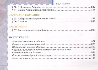 География. Экономическая и социальная география мира. 10 класс. Учебник. Углубленный уровень - фото 4