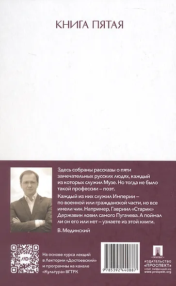 Рассказы из русской истории. Поэты Империи. Книга пятая - фото 2