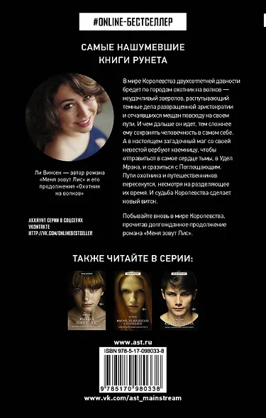 Охотник на волков - фото 2