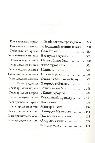 Невермур. Книга 3. Вундермор. Охота на Морриган Кроу - фото 11