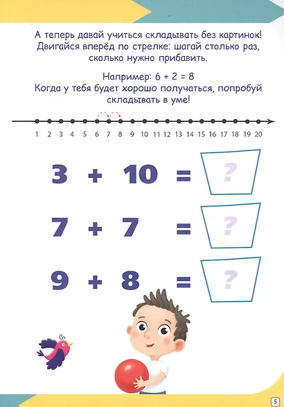 Сложение и вычитание - фото 3