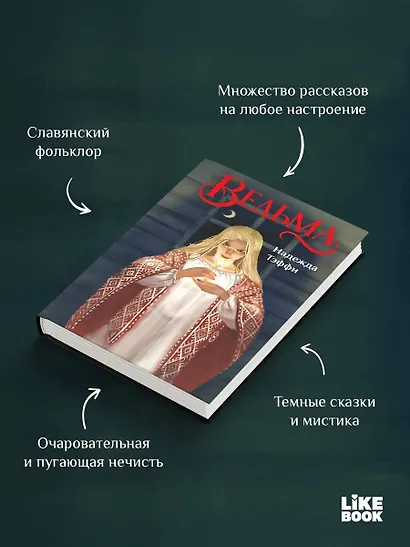 Ведьма - фото 5